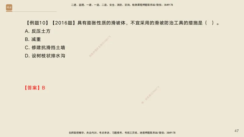 02.2025黄铃-案例速通-公路实务2_2026年一级建造师_2026年一建公路_2025年一建公路SVIP_04-冲刺串讲✿考点强化✿小灶集训_02-公路《案例速通直播》黄铃HX_讲义