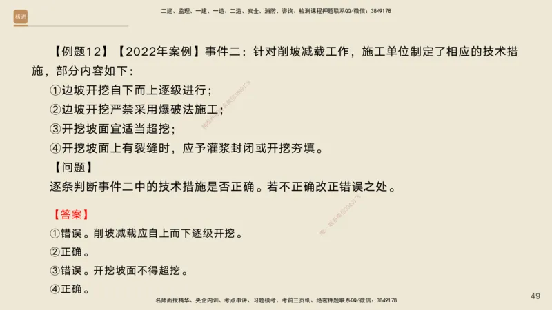 02.2025黄铃-案例速通-公路实务2_2026年一级建造师_2026年一建公路_2025年一建公路SVIP_04-冲刺串讲✿考点强化✿小灶集训_02-公路《案例速通直播》黄铃HX_讲义