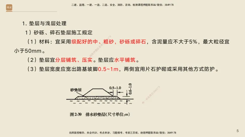 02.2025黄铃-案例速通-公路实务2_2026年一级建造师_2026年一建公路_2025年一建公路SVIP_04-冲刺串讲✿考点强化✿小灶集训_02-公路《案例速通直播》黄铃HX_讲义