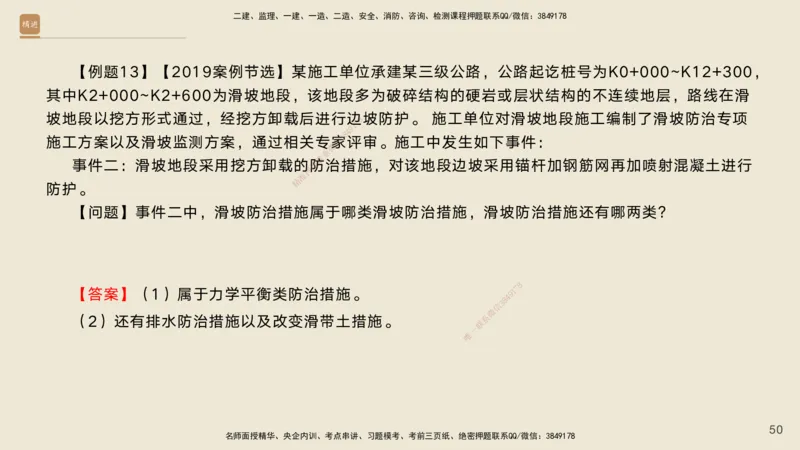 02.2025黄铃-案例速通-公路实务2_2026年一级建造师_2026年一建公路_2025年一建公路SVIP_04-冲刺串讲✿考点强化✿小灶集训_02-公路《案例速通直播》黄铃HX_讲义