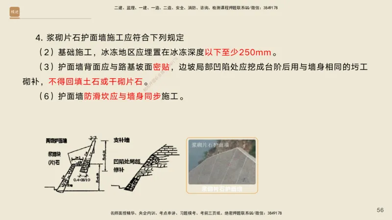 02.2025黄铃-案例速通-公路实务2_2026年一级建造师_2026年一建公路_2025年一建公路SVIP_04-冲刺串讲✿考点强化✿小灶集训_02-公路《案例速通直播》黄铃HX_讲义