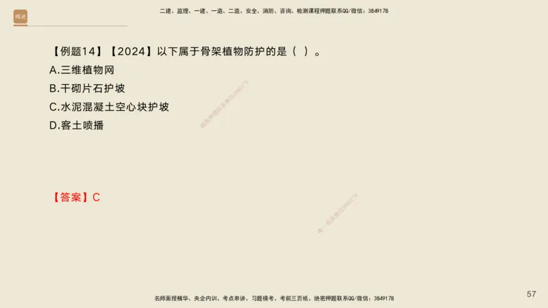 02.2025黄铃-案例速通-公路实务2_2026年一级建造师_2026年一建公路_2025年一建公路SVIP_04-冲刺串讲✿考点强化✿小灶集训_02-公路《案例速通直播》黄铃HX_讲义