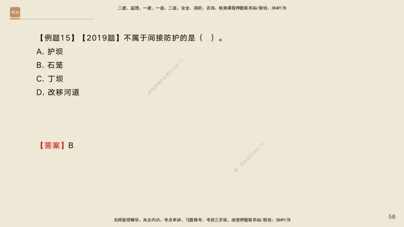 02.2025黄铃-案例速通-公路实务2_2026年一级建造师_2026年一建公路_2025年一建公路SVIP_04-冲刺串讲✿考点强化✿小灶集训_02-公路《案例速通直播》黄铃HX_讲义