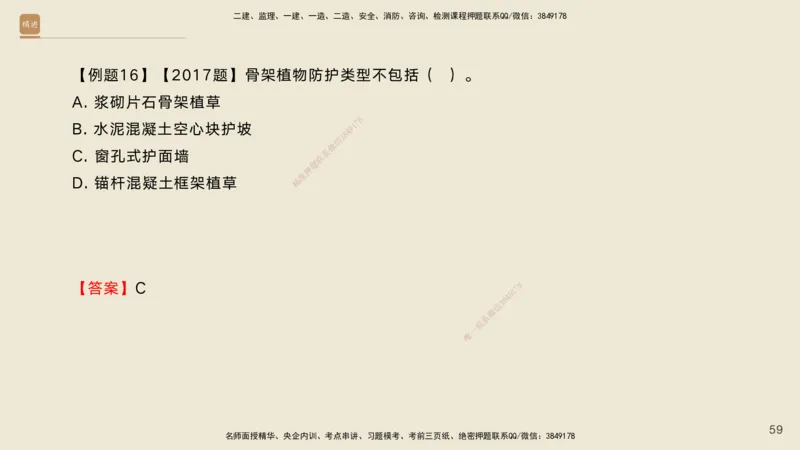 02.2025黄铃-案例速通-公路实务2_2026年一级建造师_2026年一建公路_2025年一建公路SVIP_04-冲刺串讲✿考点强化✿小灶集训_02-公路《案例速通直播》黄铃HX_讲义