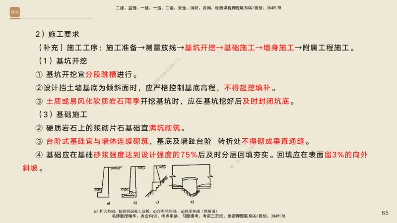 02.2025黄铃-案例速通-公路实务2_2026年一级建造师_2026年一建公路_2025年一建公路SVIP_04-冲刺串讲✿考点强化✿小灶集训_02-公路《案例速通直播》黄铃HX_讲义