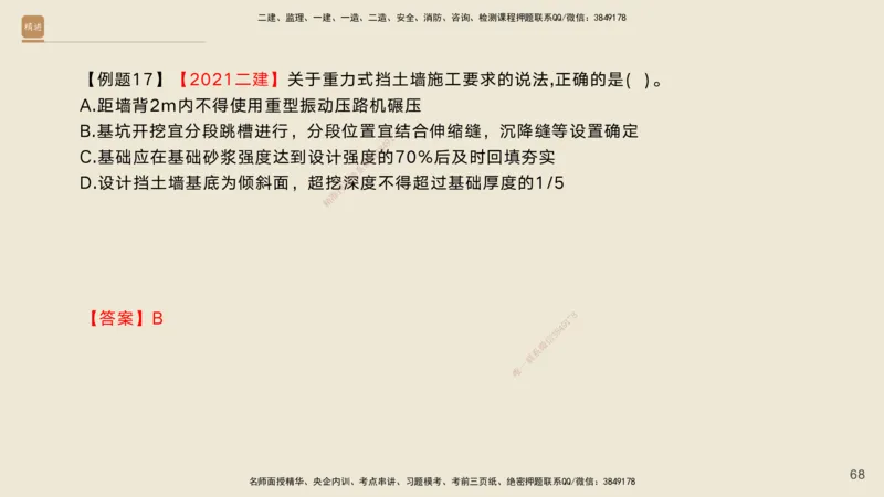 02.2025黄铃-案例速通-公路实务2_2026年一级建造师_2026年一建公路_2025年一建公路SVIP_04-冲刺串讲✿考点强化✿小灶集训_02-公路《案例速通直播》黄铃HX_讲义