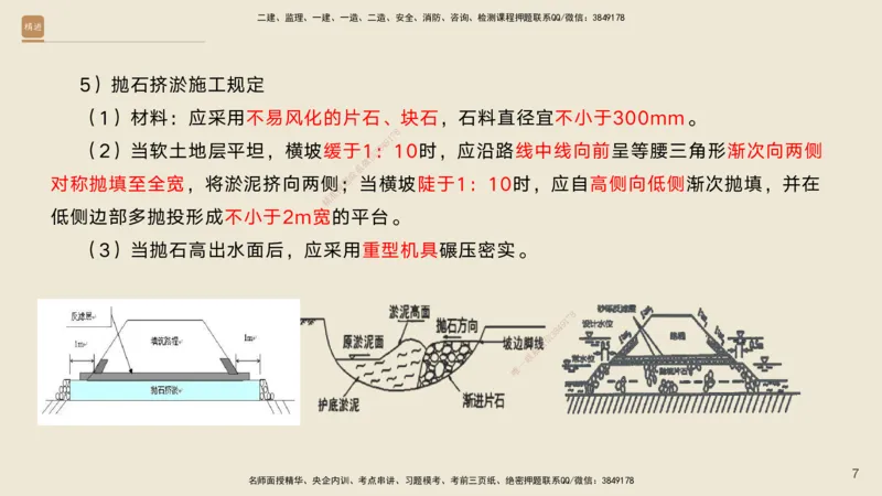 02.2025黄铃-案例速通-公路实务2_2026年一级建造师_2026年一建公路_2025年一建公路SVIP_04-冲刺串讲✿考点强化✿小灶集训_02-公路《案例速通直播》黄铃HX_讲义