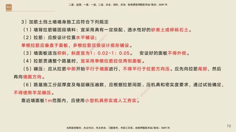 02.2025黄铃-案例速通-公路实务2_2026年一级建造师_2026年一建公路_2025年一建公路SVIP_04-冲刺串讲✿考点强化✿小灶集训_02-公路《案例速通直播》黄铃HX_讲义