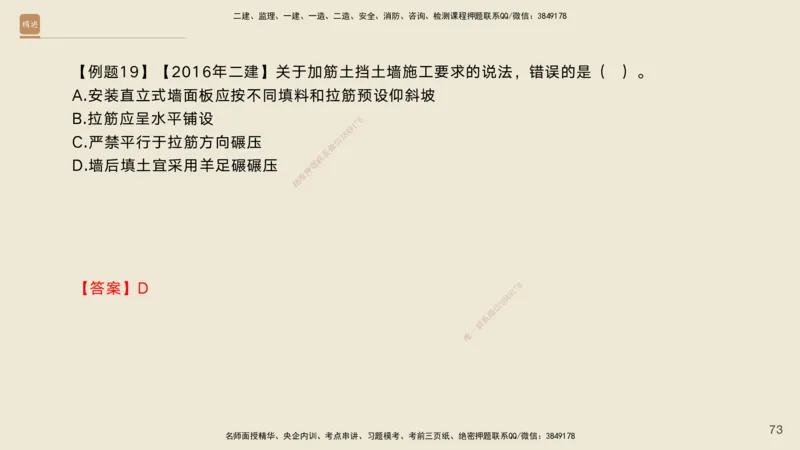 02.2025黄铃-案例速通-公路实务2_2026年一级建造师_2026年一建公路_2025年一建公路SVIP_04-冲刺串讲✿考点强化✿小灶集训_02-公路《案例速通直播》黄铃HX_讲义