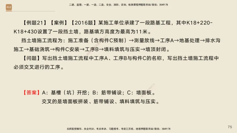 02.2025黄铃-案例速通-公路实务2_2026年一级建造师_2026年一建公路_2025年一建公路SVIP_04-冲刺串讲✿考点强化✿小灶集训_02-公路《案例速通直播》黄铃HX_讲义