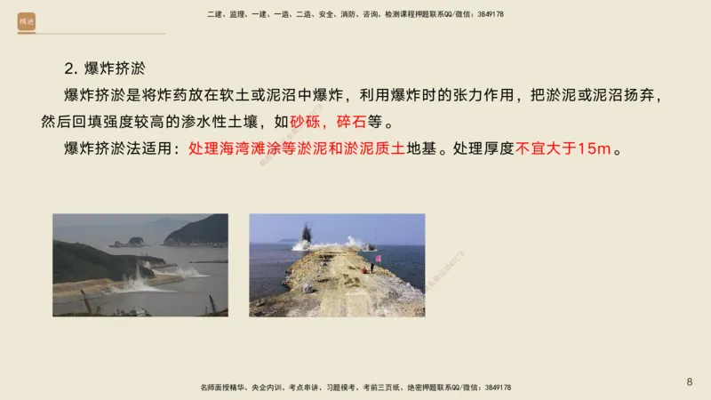 02.2025黄铃-案例速通-公路实务2_2026年一级建造师_2026年一建公路_2025年一建公路SVIP_04-冲刺串讲✿考点强化✿小灶集训_02-公路《案例速通直播》黄铃HX_讲义