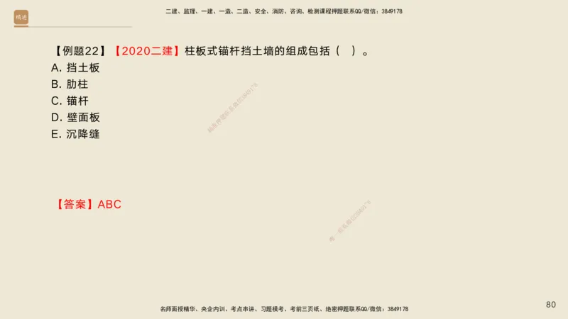 02.2025黄铃-案例速通-公路实务2_2026年一级建造师_2026年一建公路_2025年一建公路SVIP_04-冲刺串讲✿考点强化✿小灶集训_02-公路《案例速通直播》黄铃HX_讲义