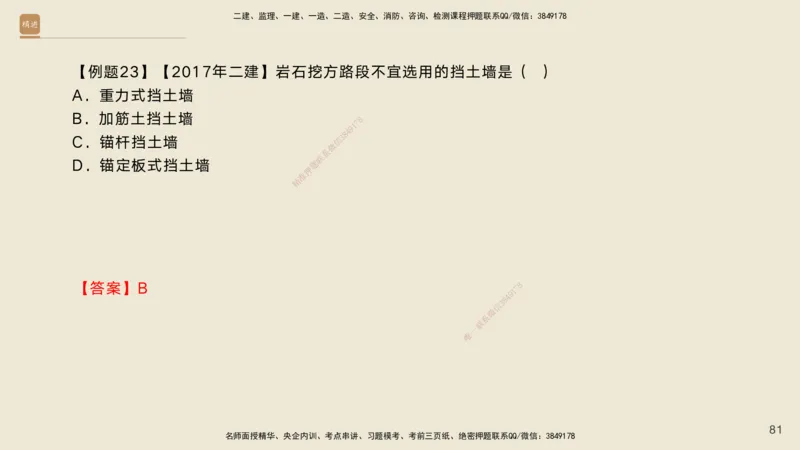 02.2025黄铃-案例速通-公路实务2_2026年一级建造师_2026年一建公路_2025年一建公路SVIP_04-冲刺串讲✿考点强化✿小灶集训_02-公路《案例速通直播》黄铃HX_讲义