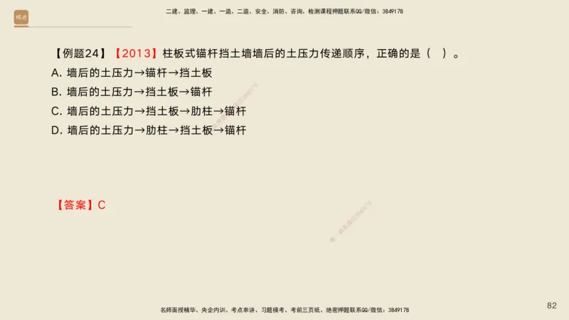 02.2025黄铃-案例速通-公路实务2_2026年一级建造师_2026年一建公路_2025年一建公路SVIP_04-冲刺串讲✿考点强化✿小灶集训_02-公路《案例速通直播》黄铃HX_讲义