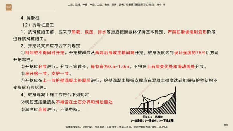 02.2025黄铃-案例速通-公路实务2_2026年一级建造师_2026年一建公路_2025年一建公路SVIP_04-冲刺串讲✿考点强化✿小灶集训_02-公路《案例速通直播》黄铃HX_讲义