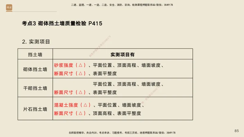 02.2025黄铃-案例速通-公路实务2_2026年一级建造师_2026年一建公路_2025年一建公路SVIP_04-冲刺串讲✿考点强化✿小灶集训_02-公路《案例速通直播》黄铃HX_讲义
