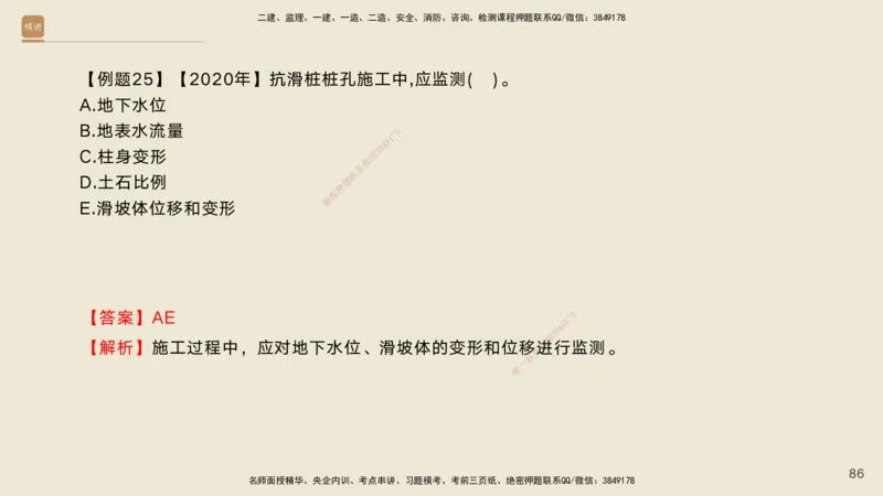 02.2025黄铃-案例速通-公路实务2_2026年一级建造师_2026年一建公路_2025年一建公路SVIP_04-冲刺串讲✿考点强化✿小灶集训_02-公路《案例速通直播》黄铃HX_讲义