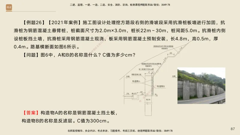 02.2025黄铃-案例速通-公路实务2_2026年一级建造师_2026年一建公路_2025年一建公路SVIP_04-冲刺串讲✿考点强化✿小灶集训_02-公路《案例速通直播》黄铃HX_讲义