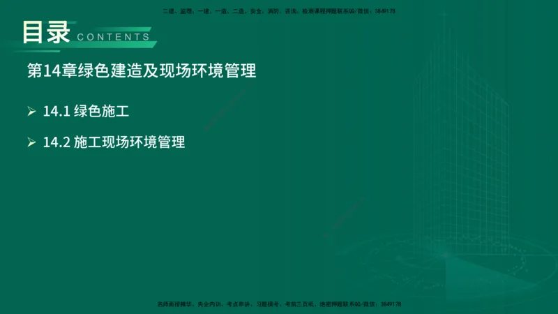 25年一建《公路实务》精讲第14章讲义在线版_2026年一级建造师_2026年一建公路_2025年一建公路SVIP_02-基础精讲✿高端面授✿深度强化_21-公路《教材精讲班》邓老师YL