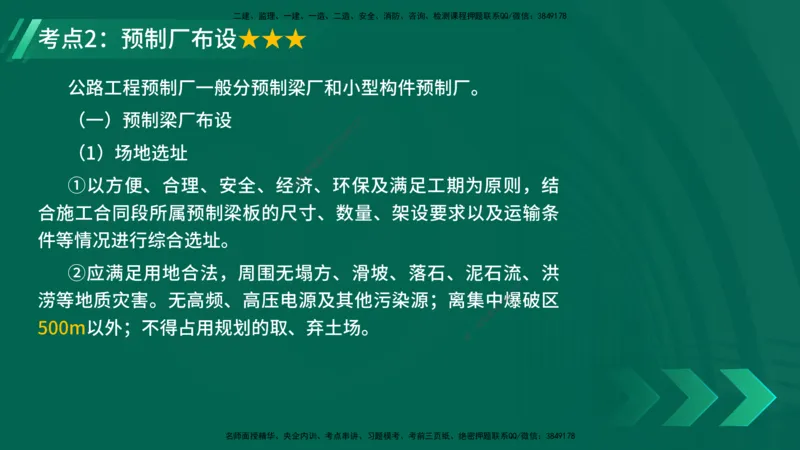 25年一建《公路实务》精讲第14章讲义在线版_2026年一级建造师_2026年一建公路_2025年一建公路SVIP_02-基础精讲✿高端面授✿深度强化_21-公路《教材精讲班》邓老师YL