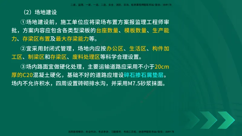 25年一建《公路实务》精讲第14章讲义在线版_2026年一级建造师_2026年一建公路_2025年一建公路SVIP_02-基础精讲✿高端面授✿深度强化_21-公路《教材精讲班》邓老师YL