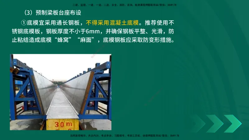 25年一建《公路实务》精讲第14章讲义在线版_2026年一级建造师_2026年一建公路_2025年一建公路SVIP_02-基础精讲✿高端面授✿深度强化_21-公路《教材精讲班》邓老师YL