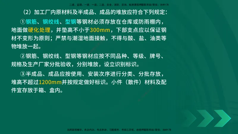 25年一建《公路实务》精讲第14章讲义在线版_2026年一级建造师_2026年一建公路_2025年一建公路SVIP_02-基础精讲✿高端面授✿深度强化_21-公路《教材精讲班》邓老师YL