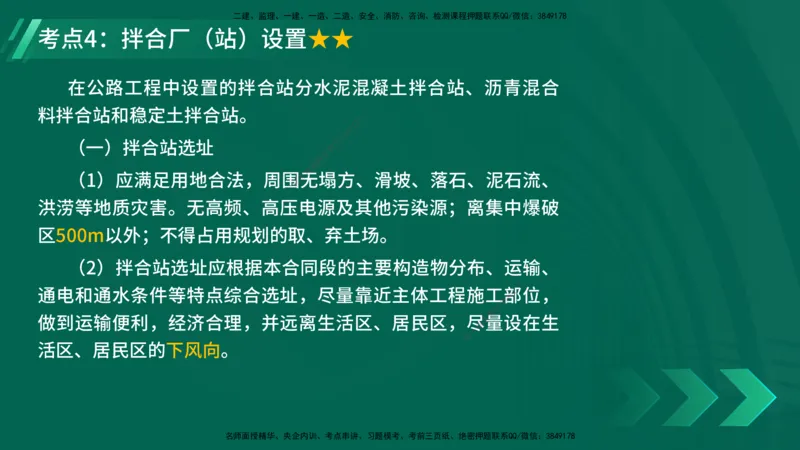 25年一建《公路实务》精讲第14章讲义在线版_2026年一级建造师_2026年一建公路_2025年一建公路SVIP_02-基础精讲✿高端面授✿深度强化_21-公路《教材精讲班》邓老师YL