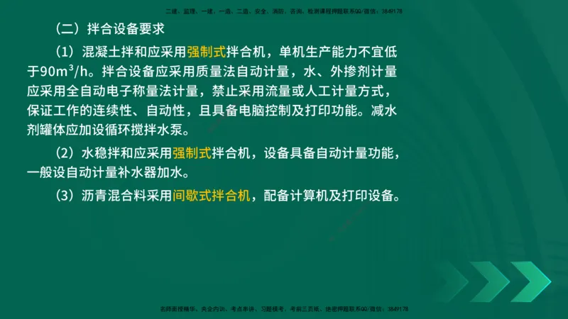 25年一建《公路实务》精讲第14章讲义在线版_2026年一级建造师_2026年一建公路_2025年一建公路SVIP_02-基础精讲✿高端面授✿深度强化_21-公路《教材精讲班》邓老师YL
