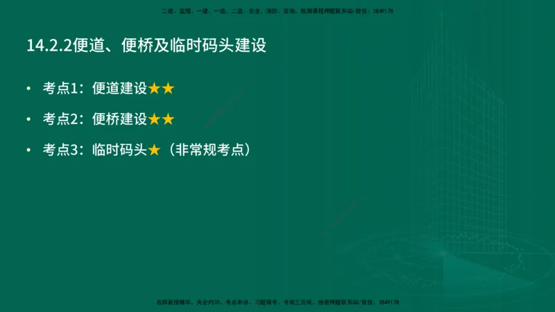 25年一建《公路实务》精讲第14章讲义在线版_2026年一级建造师_2026年一建公路_2025年一建公路SVIP_02-基础精讲✿高端面授✿深度强化_21-公路《教材精讲班》邓老师YL