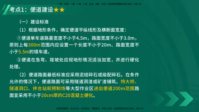25年一建《公路实务》精讲第14章讲义在线版_2026年一级建造师_2026年一建公路_2025年一建公路SVIP_02-基础精讲✿高端面授✿深度强化_21-公路《教材精讲班》邓老师YL