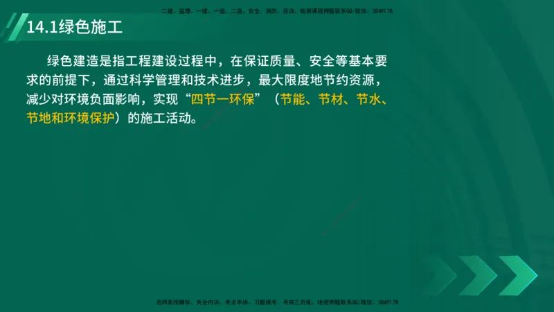 25年一建《公路实务》精讲第14章讲义在线版_2026年一级建造师_2026年一建公路_2025年一建公路SVIP_02-基础精讲✿高端面授✿深度强化_21-公路《教材精讲班》邓老师YL