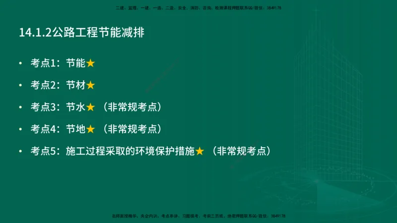 25年一建《公路实务》精讲第14章讲义在线版_2026年一级建造师_2026年一建公路_2025年一建公路SVIP_02-基础精讲✿高端面授✿深度强化_21-公路《教材精讲班》邓老师YL