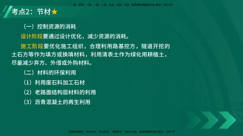 25年一建《公路实务》精讲第14章讲义在线版_2026年一级建造师_2026年一建公路_2025年一建公路SVIP_02-基础精讲✿高端面授✿深度强化_21-公路《教材精讲班》邓老师YL
