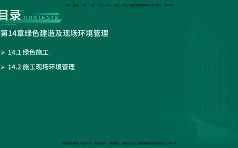 25年一建《公路实务》精讲第14章讲义在线版_2026年一级建造师_2026年一建公路_2025年一建公路SVIP_02-基础精讲✿高端面授✿深度强化_21-公路《教材精讲班》邓老师YL