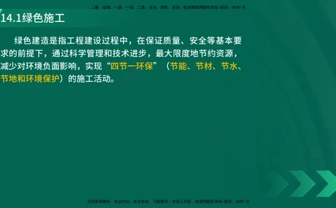 25年一建《公路实务》精讲第14章讲义在线版_2026年一级建造师_2026年一建公路_2025年一建公路SVIP_02-基础精讲✿高端面授✿深度强化_21-公路《教材精讲班》邓老师YL