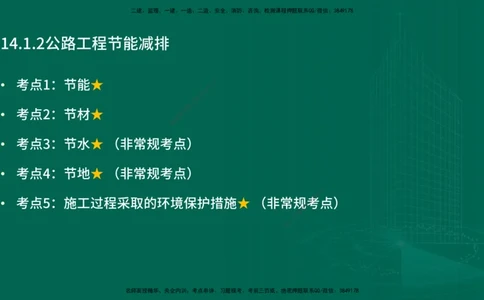 25年一建《公路实务》精讲第14章讲义在线版_2026年一级建造师_2026年一建公路_2025年一建公路SVIP_02-基础精讲✿高端面授✿深度强化_21-公路《教材精讲班》邓老师YL