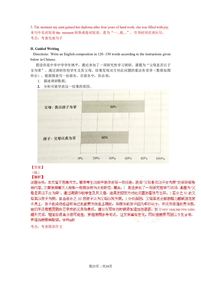 2016年高考英语试卷（上海）（秋考）（解析卷）_英语历年高考真题_新&middot;Word版2008-2025&middot;高考英语真题_英语（按年份分类）2008-2025_2016&middot;高考英语真题