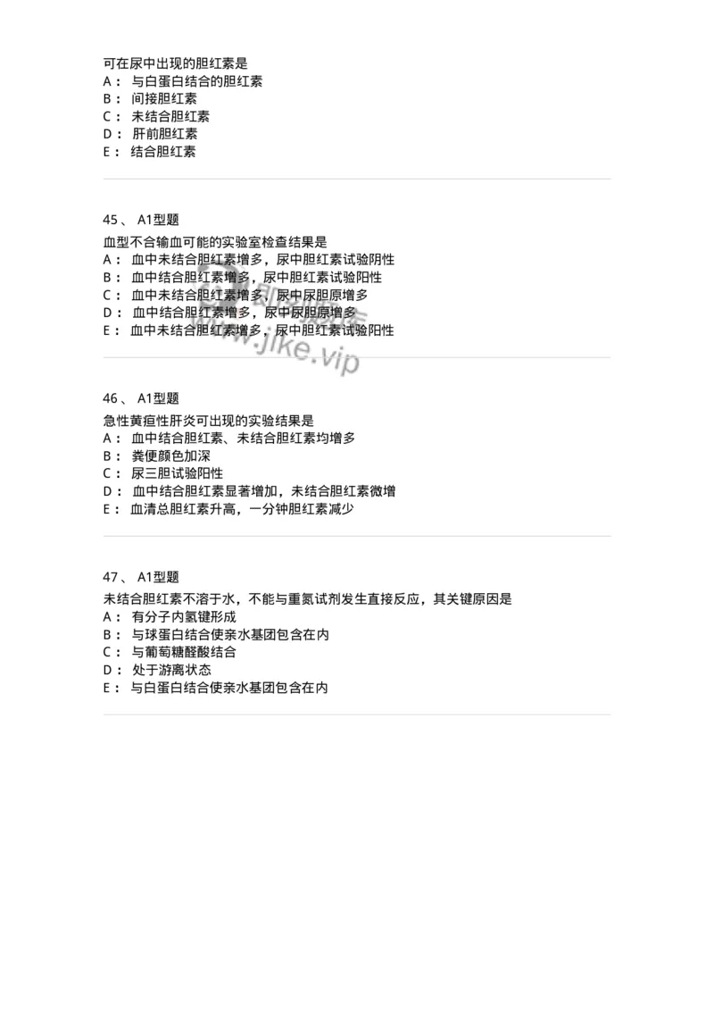 1101003010-肝胆疾病的实验室检查-194545_军队文职(1)_01.军队文职真题-专业课_（全）版本一（历年真题+章节练习+模拟题）_医学检验技术(军队文职)_历年真题_纯题目