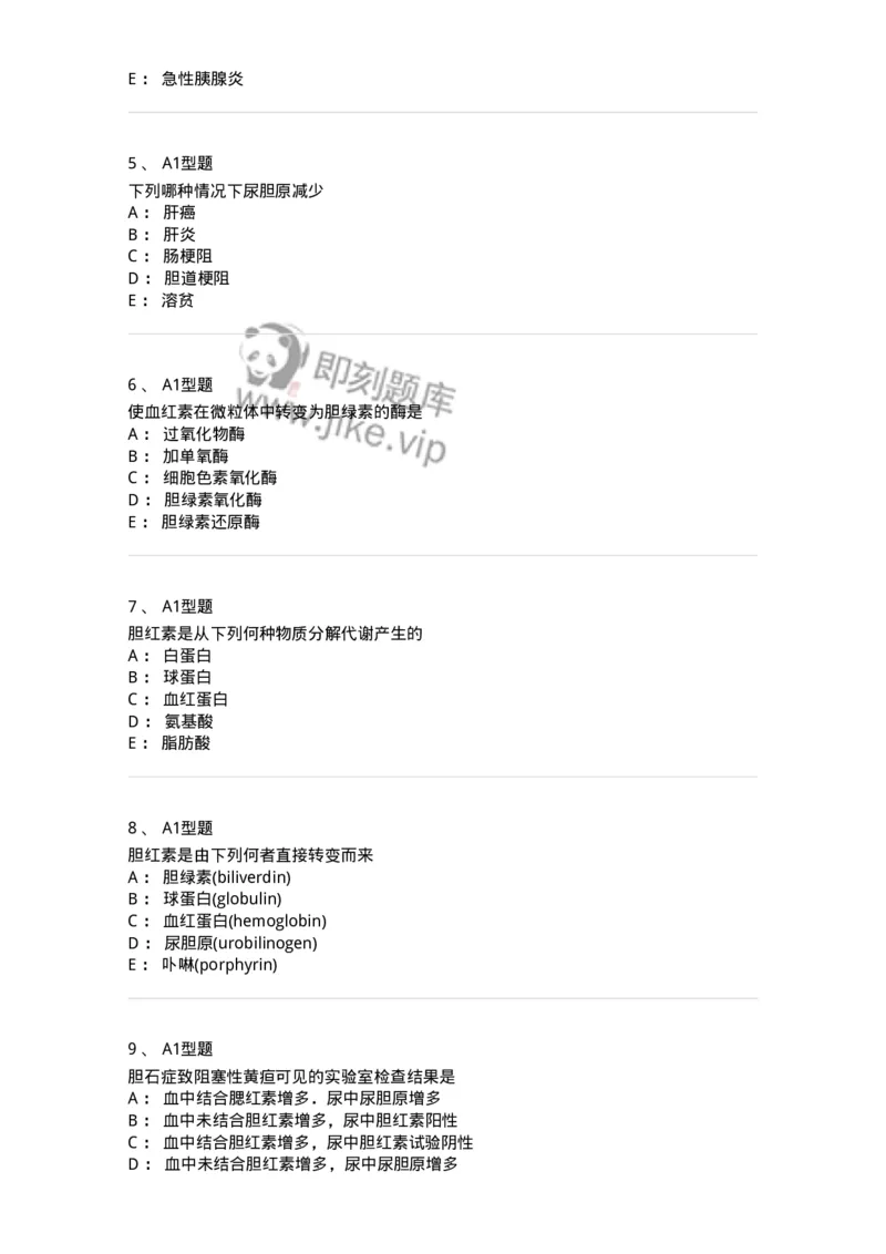 1101003010-肝胆疾病的实验室检查-194545_军队文职(1)_01.军队文职真题-专业课_（全）版本一（历年真题+章节练习+模拟题）_医学检验技术(军队文职)_历年真题_纯题目