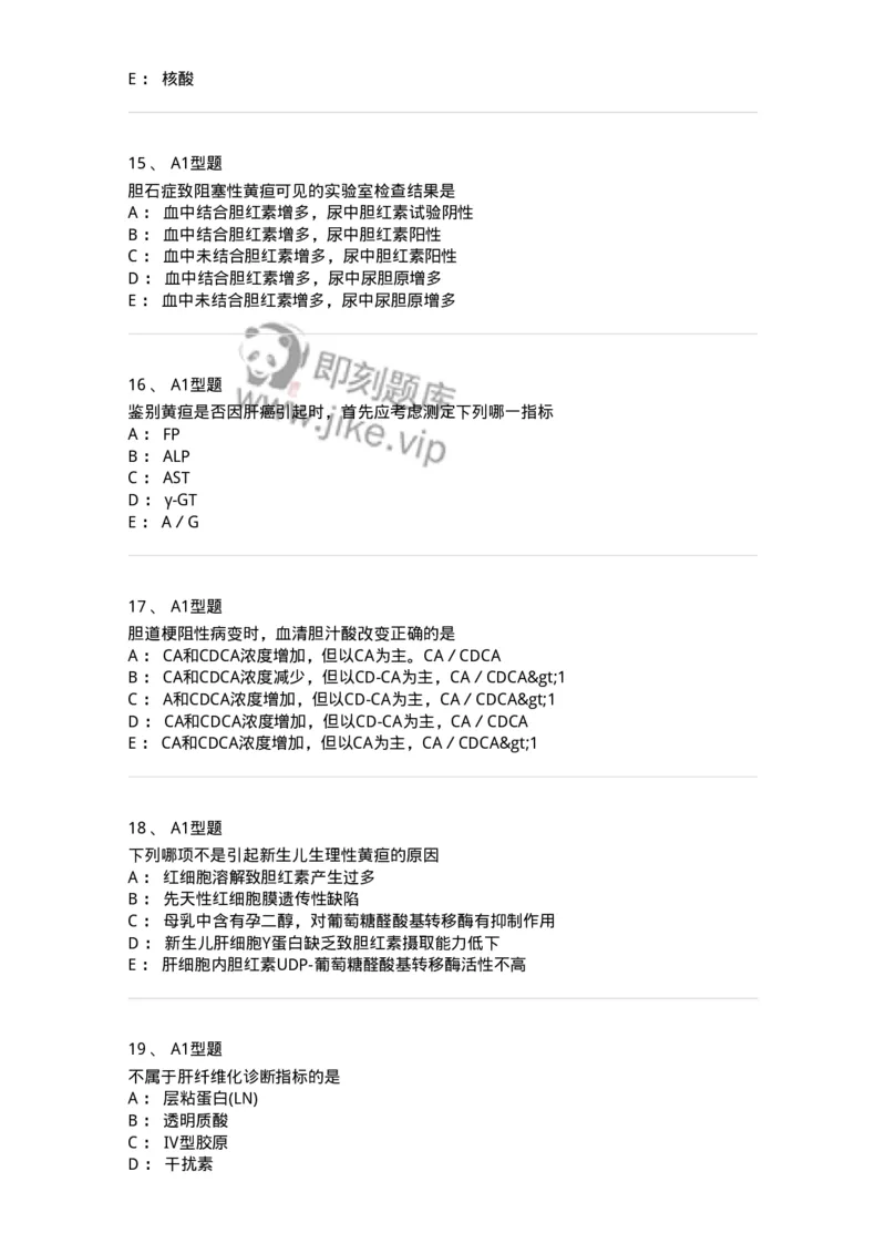 1101003010-肝胆疾病的实验室检查-194545_军队文职(1)_01.军队文职真题-专业课_（全）版本一（历年真题+章节练习+模拟题）_医学检验技术(军队文职)_历年真题_纯题目
