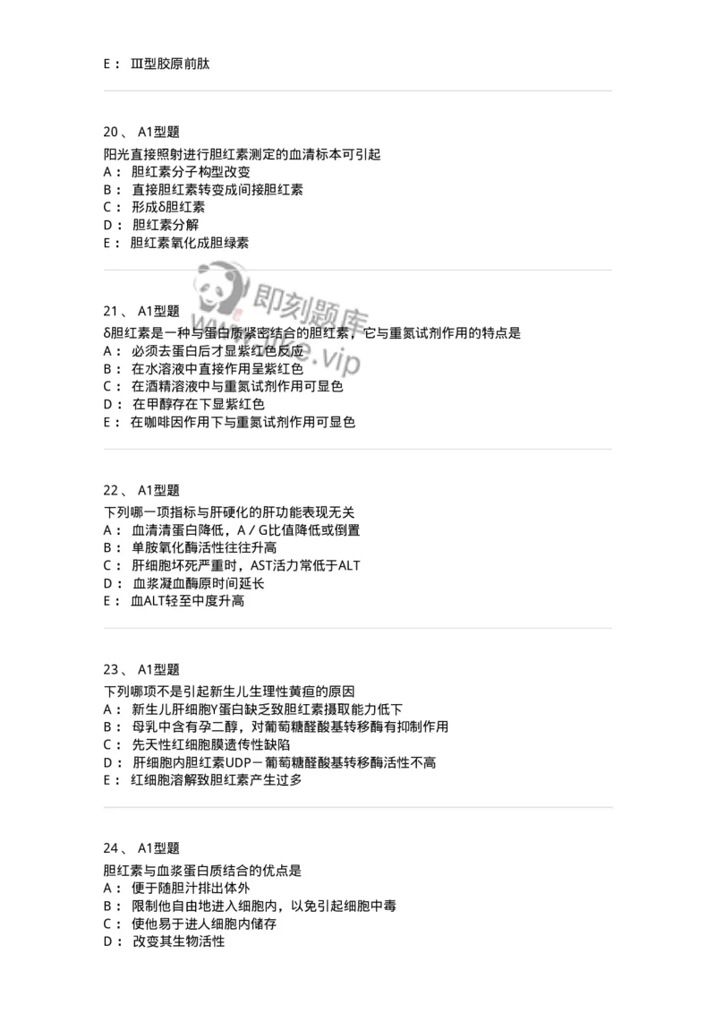 1101003010-肝胆疾病的实验室检查-194545_军队文职(1)_01.军队文职真题-专业课_（全）版本一（历年真题+章节练习+模拟题）_医学检验技术(军队文职)_历年真题_纯题目