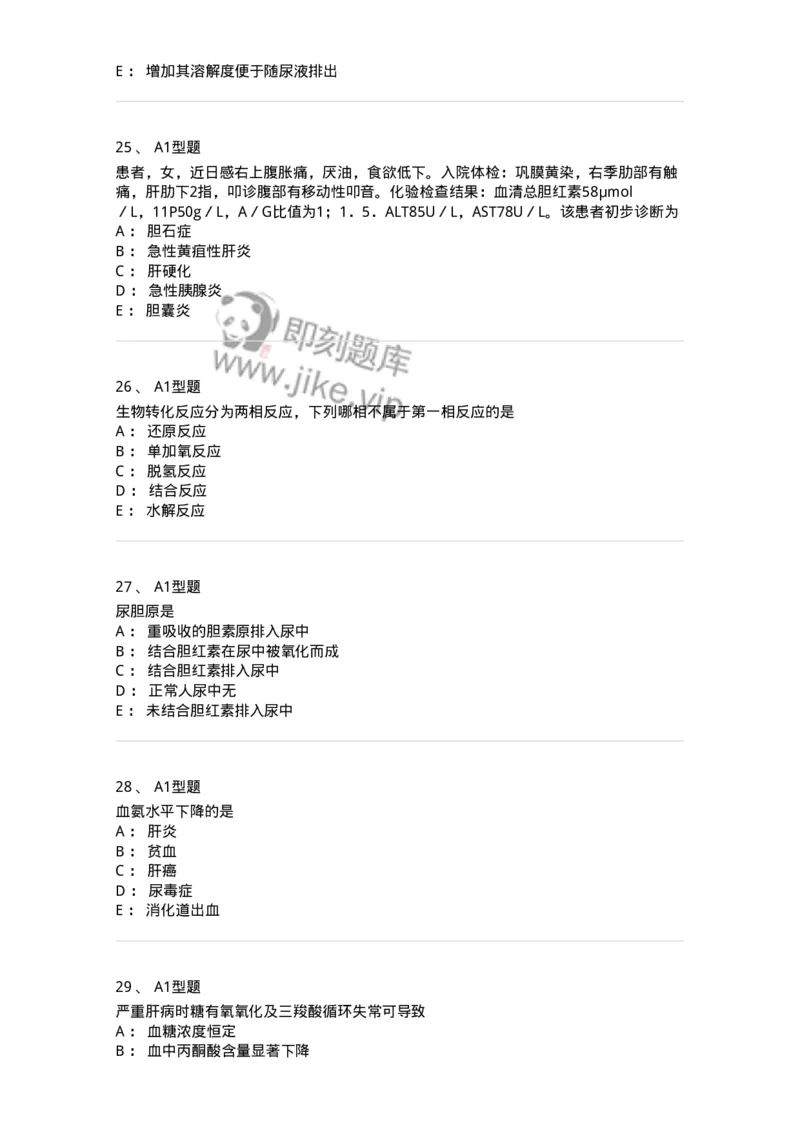 1101003010-肝胆疾病的实验室检查-194545_军队文职(1)_01.军队文职真题-专业课_（全）版本一（历年真题+章节练习+模拟题）_医学检验技术(军队文职)_历年真题_纯题目