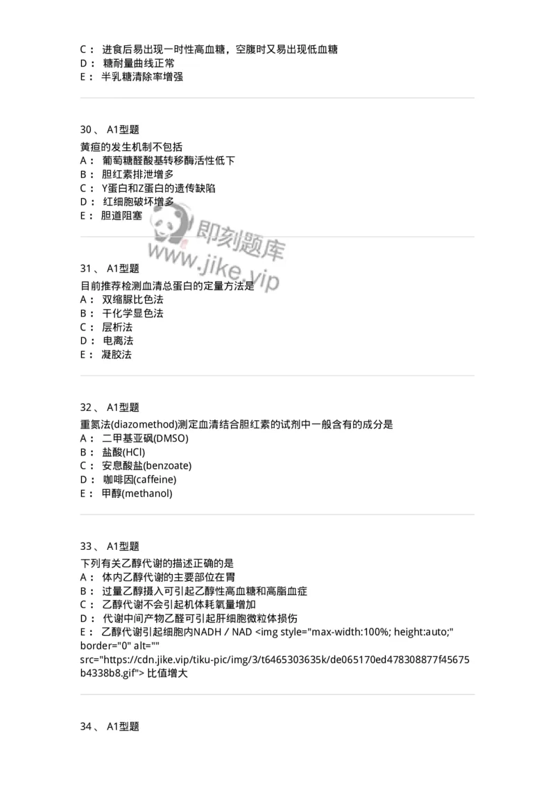 1101003010-肝胆疾病的实验室检查-194545_军队文职(1)_01.军队文职真题-专业课_（全）版本一（历年真题+章节练习+模拟题）_医学检验技术(军队文职)_历年真题_纯题目