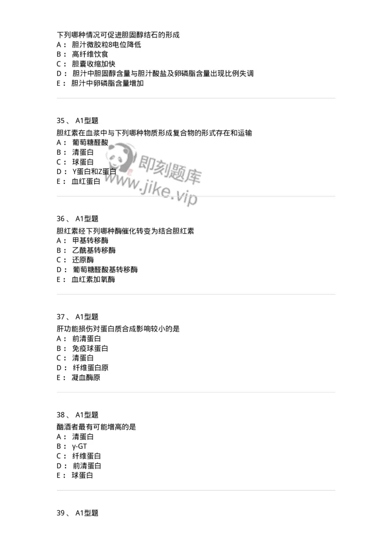 1101003010-肝胆疾病的实验室检查-194545_军队文职(1)_01.军队文职真题-专业课_（全）版本一（历年真题+章节练习+模拟题）_医学检验技术(军队文职)_历年真题_纯题目
