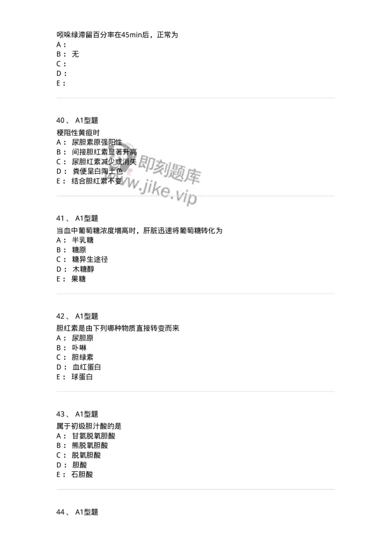 1101003010-肝胆疾病的实验室检查-194545_军队文职(1)_01.军队文职真题-专业课_（全）版本一（历年真题+章节练习+模拟题）_医学检验技术(军队文职)_历年真题_纯题目