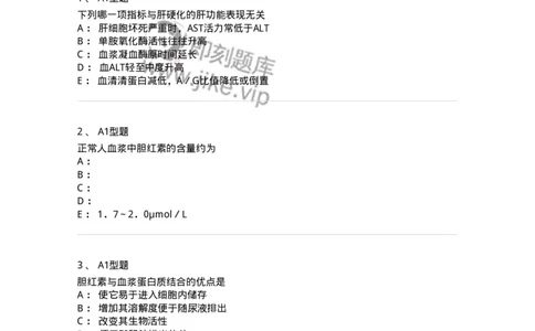 1101003010-肝胆疾病的实验室检查-194545_军队文职(1)_01.军队文职真题-专业课_（全）版本一（历年真题+章节练习+模拟题）_医学检验技术(军队文职)_历年真题_纯题目