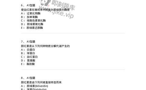 1101003010-肝胆疾病的实验室检查-194545_军队文职(1)_01.军队文职真题-专业课_（全）版本一（历年真题+章节练习+模拟题）_医学检验技术(军队文职)_历年真题_纯题目