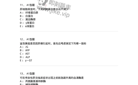 1101003010-肝胆疾病的实验室检查-194545_军队文职(1)_01.军队文职真题-专业课_（全）版本一（历年真题+章节练习+模拟题）_医学检验技术(军队文职)_历年真题_纯题目