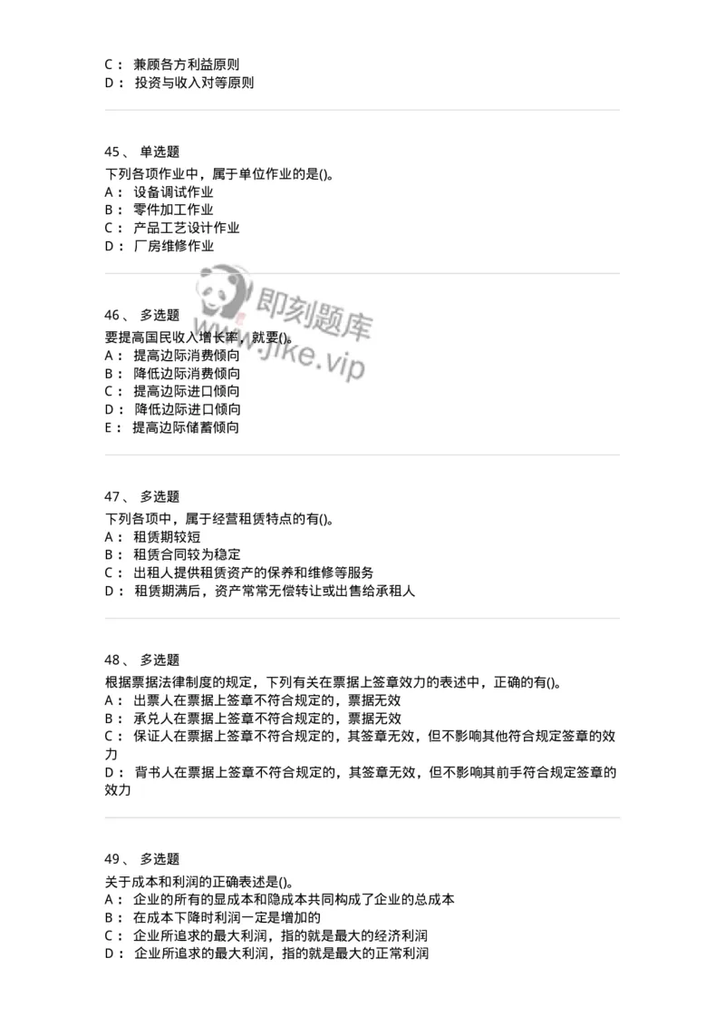 0-军队文职人员招聘《会计学》模拟预测13-325718_军队文职(1)_01.军队文职真题-专业课_（全）版本一（历年真题+章节练习+模拟题）_会计学(军队文职)_预测模拟_纯题目